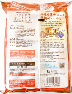 「三幸製菓 丸大豆せんべい 旨口醤油味 袋10枚」のクチコミ画像 by コーンスナック好きさん