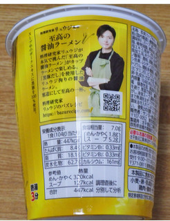 「サンヨー食品 サッポロ一番 料理研究家リュウジ監修 至高の醤油ラーメン 104g」のクチコミ画像 by 7GのOPさん