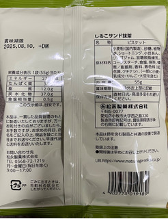 「松永製菓 しるこサンド 抹茶 袋55g」のクチコミ画像 by 骨なしスケルトンさん