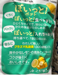 「カルビー ぽいっと！ 瀬戸内レモン＆バター味 袋40g」のクチコミ画像 by シナもンさん