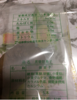 「ローヤル製菓 みのちゃん 黒糖麩菓子 袋10本」のクチコミ画像 by レビュアーさん