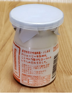 「山のいぶき 山吹色のプレーンヨーグルト ざらめ カップ100g」のクチコミ画像 by みにぃ321321さん