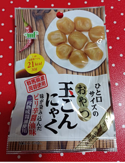 「村岡食品 ひと口サイズのおやつ 玉こんにゃく 袋30g」のクチコミ画像 by hiro718163さん