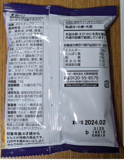 「カルビー 堅あげポテト 串かつソース味 箱15g×8」のクチコミ画像 by ちょこコーヒーさん