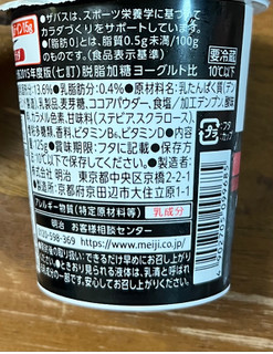 「明治 ザバス MILK PROTEIN ヨーグルト 脂肪0 すっきりココア風味 125g」のクチコミ画像 by ピンクのぷーさんさん