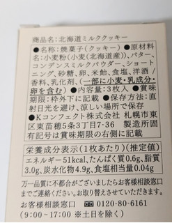 「きのとや 札幌農学校 箱3枚」のクチコミ画像 by 毎日が調整日さん