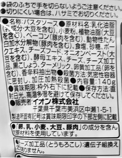 「トップバリュ グリーンアイ Free From ベーコンの風味とチーズのコクがある カルボナーラ 袋140g」のクチコミ画像 by ふわのんさん