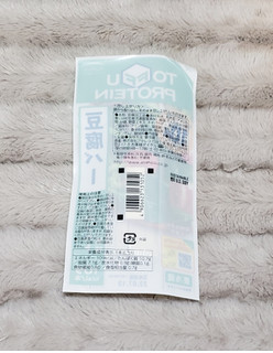 「アサヒコ 豆腐バー バジルソルト風味 パック1本」のクチコミ画像 by みにぃ321321さん