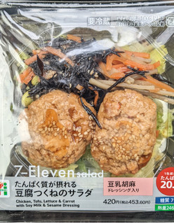 「セブン-イレブン たんぱく質が摂れる豆腐つくねのサラダ」のクチコミ画像 by まめぱんださん