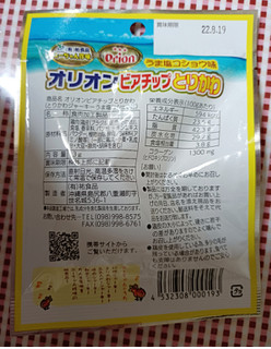 「祐食品 オリオンビアチップ とりかわ うま塩コショウ味 袋13g」のクチコミ画像 by hiro718163さん