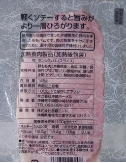 「沖縄ホーメル 沖縄県産豚肉で作ったももハムステーキ 145g」のクチコミ画像 by ももたろこさん