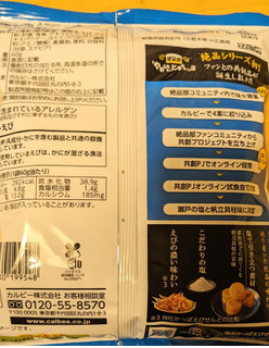 「カルビー 絶品かっぱえびせん 瀬戸の塩と帆立貝柱味 袋60g」のクチコミ画像 by まめぱんださん