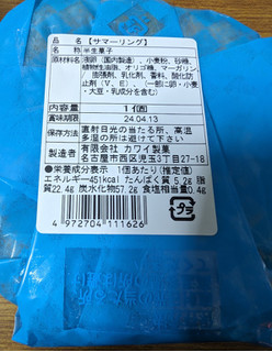「カワイ製菓 サマーリング 袋1個」のクチコミ画像 by dooさん