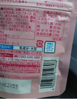 「明治 アーモンドチョコレート いちごミルク 袋47g」のクチコミ画像 by レビュアーさん