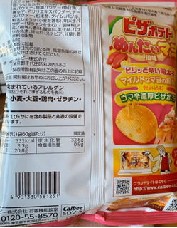 「カルビー ピザポテト めんたいマヨ風味 袋60g」のクチコミ画像 by ありやまさん