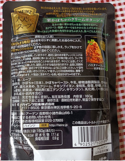 「ハインツ 大人むけのスープ 栗かぼちゃのクリームポタージュ 袋160g」のクチコミ画像 by hiro718163さん