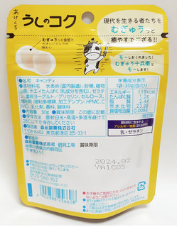 「森永製菓 うしのコク ミルク味 袋30g」のクチコミ画像 by つなさん