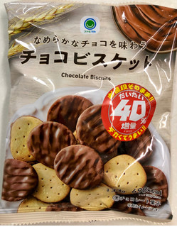 「ファミリーマート ファミマル 40％増量 なめらかなチョコを味わうチョコビスケット」のクチコミ画像 by SANAさん