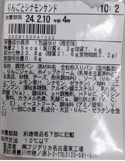 「ファミリーマート りんごとシナモンサンド 袋2個」のクチコミ画像 by はるなつひさん