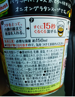 「クノール スープDELI オニオングラタンスープ カップ14.5g」のクチコミ画像 by レビュアーさん