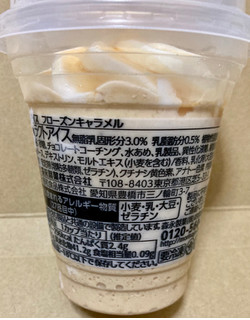 「森永製菓 フローズンキャラメル カップ230ml」のクチコミ画像 by ryoshinigamiさん