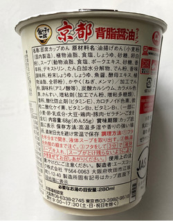 「エースコック 飲み干す一杯 京都 背脂醤油ラーメン カップ68g」のクチコミ画像 by レビュアーさん
