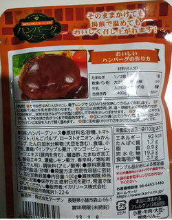 「イカリ ハンバーグソース 袋100g」のクチコミ画像 by レビュアーさん