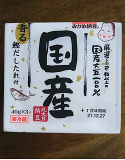 「タカノフーズ おかめ納豆 国産丸大豆納豆 パック45.4g×3」のクチコミ画像 by もぐりーさん