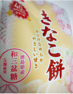 「岩塚製菓 きなこ餅 袋21枚」のクチコミ画像 by もぐのこさん