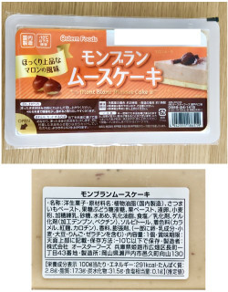 「神戸物産 モンブランムースケーキ 1個」のクチコミ画像 by レビュアーさん