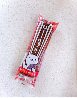 「ヤマザキ ロールちゃん チョコクリーム 袋1個」のクチコミ画像 by むぎっこさん