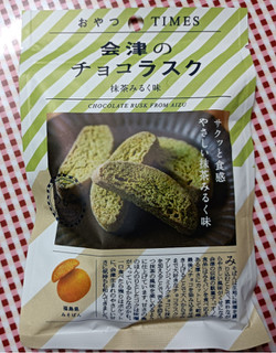 「オノギ食品 おやつTIMES 会津のチョコラスク 抹茶みるく味 30g」のクチコミ画像 by hiro718163さん