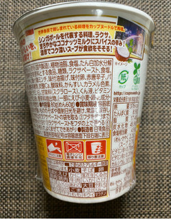 「日清食品 カップヌードル シンガポール風ラクサ カップ80g」のクチコミ画像 by わらびーずさん