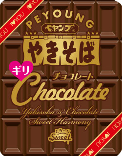 ペヤング「チョコレートやきそば　ギリ」ほか：今週の新商品