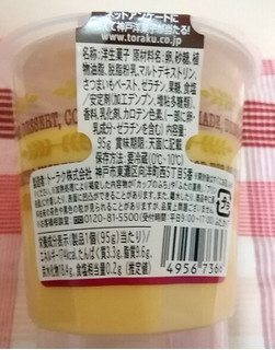 「トーラク カップマルシェ 鹿児島県産紅はるかの焼き芋プリン カップ95g」のクチコミ画像 by ちるおこぜさん