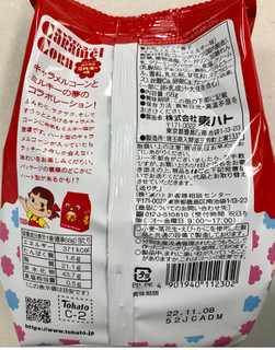 「東ハト キャラメルコーン ミルキー味 袋68g」のクチコミ画像 by SANAさん
