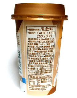 「スターバックス カフェラテ チルドカップ 200ml」のクチコミ画像 by つなさん