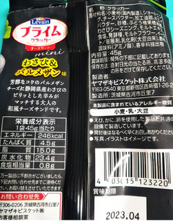 「YBC ルヴァンプライムサンドミニ わさび＆パルメザン味 箱25g×2」のクチコミ画像 by 毎日が調整日さん