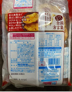 「亀田製菓 亀田のまがりせんべい 袋18枚」のクチコミ画像 by わらびーずさん
