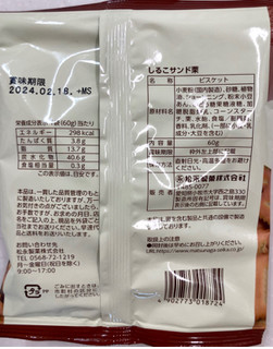 「松永製菓 しるこサンド 栗 袋60g」のクチコミ画像 by SANAさん