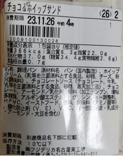 「ファミリーマート チョコ＆ホイップサンド」のクチコミ画像 by はるなつひさん