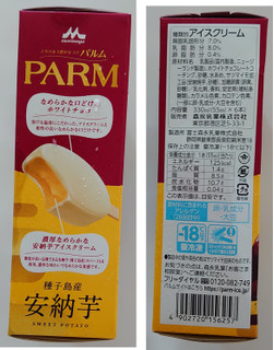 「森永 PARM 安納芋 箱55ml×6」のクチコミ画像 by にゅーんさん