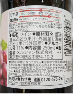 「セブンプレミアム 酸化防止剤無添加 赤ワイン 瓶250ml」のクチコミ画像 by もぐちゃかさん