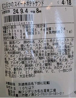 「ファミリーマート 紅はるかのスイートポテトサンド」のクチコミ画像 by はるなつひさん