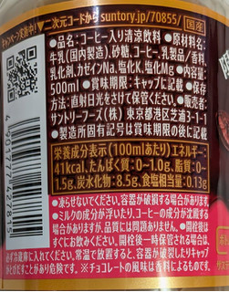 「サントリー クラフトボス 悪魔の誘惑ダブルショコララテ ペット500ml」のクチコミ画像 by もぐちゃかさん