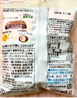 「北陸製菓 素材でカラダ想い ココキャロブ 袋45g」のクチコミ画像 by Pチャンさん