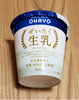 「オハヨー ぜいたく生乳ヨーグルト カップ100g」のクチコミ画像 by みにぃ321321さん