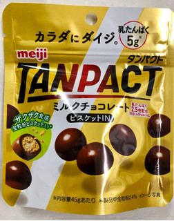 「明治 TANPACT ミルクチョコレートビスケットIN 袋45g」のクチコミ画像 by SANAさん