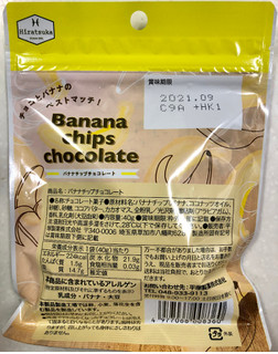 「平塚製菓 バナナチップチョコレート 袋40g」のクチコミ画像 by SANAさん