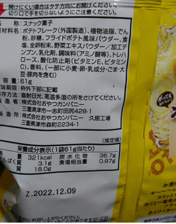 「おやつカンパニー ポテモ フライドポテト味 袋61g」のクチコミ画像 by 冬生まれ暑がりさん